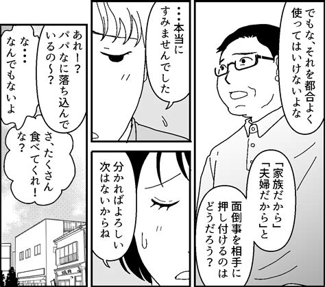 ＜義妹と！おもてなしトラブル勃発＞イラッ！反省しない夫には制裁を！【第9話まんが：義妹の気持ち】 ママスタセレクト