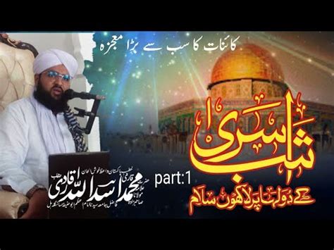 Waqia Miraj Part By Allama Asad Qadri Allamaasadqadri Youtube