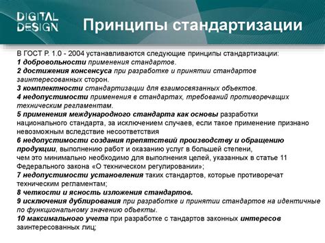 Деятельность в области стандартизации - презентация онлайн
