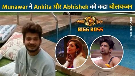 Bigg Boss 17 Munawar ने Vicky को कहा फुद्दू किया अपना Game Planning