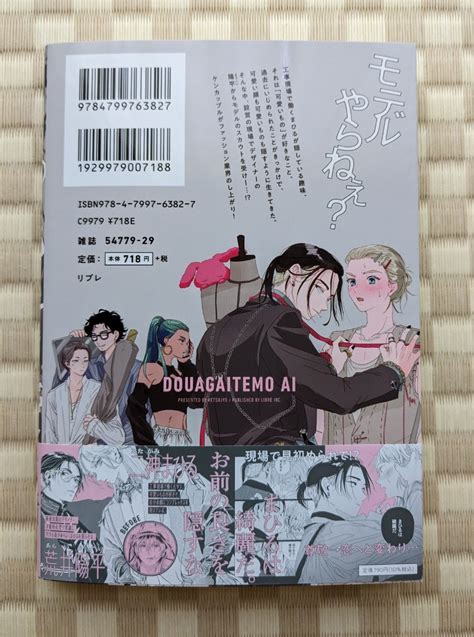 どうあがいても愛 劣情 アニメイト特典リーフレット付き 2023年8月初版ボーイズラブ｜売買されたオークション情報、yahooの商品情報を