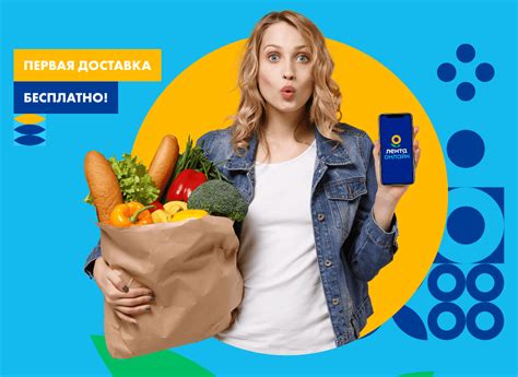 Лента доставка — заказать продукты на дом