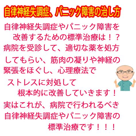 自律神経失調症やパニック障害の治し方 和泉府中オステオパシーセンター 大阪府和泉市、jr和泉府中駅徒歩5分の自律神経失調症、パニック障害