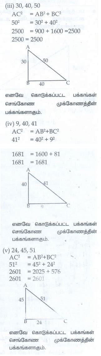 பயிற்சி 5 2 முக்கோணம் கேள்வி பதில்கள் தீர்வுகள் வடிவியல் அலகு 5 8 ஆம் வகுப்பு கணக்கு