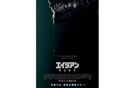 映画『エイリアン：ロムルス』9月6日公開！未知の生命体が襲いかかる特報映像も Rbb Today