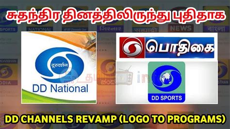 DD பதக to DD National All Channels Going to revamp Today onwards