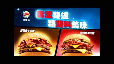 Burger King漢堡王犇堡雙雄，新雙料美味 Youtube