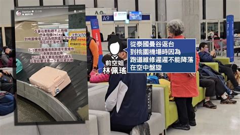 跑道歲修釀大塞機！旅客「桃機一日遊」 藝人酸：說好的第三跑道呢？