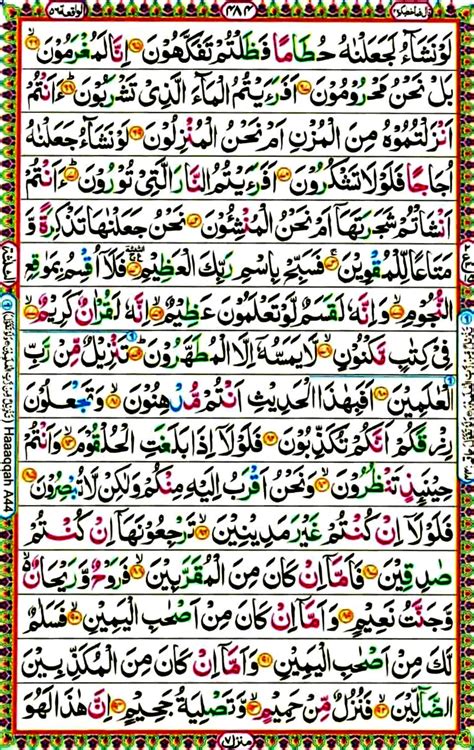 Surah Al Waqi A 56 1 11 Dawat Ul Quran Quran Translation 47 OFF