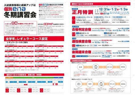 中学受験を終えて 個別指導 個別ena のご案内 【公式】進学塾のena