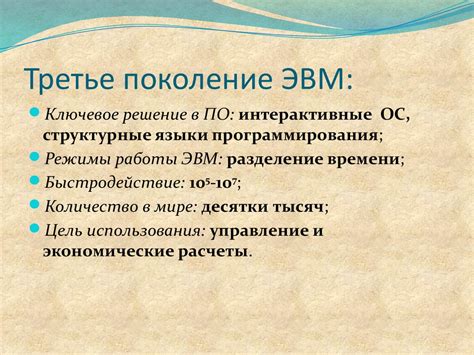 Поколения ЭВМ - презентация онлайн