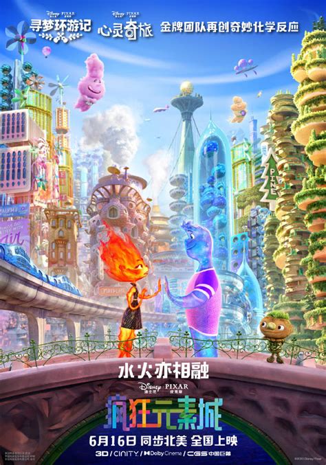 皮克斯新作《疯狂元素城》定档6月16日全国献映 Gulucatclaw 旅法师营地