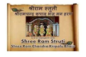 Shree Ram Chandra Kripalu Lyrics | श्री रामचन्द्र कृपालु भजुमन लिरिक्स ...