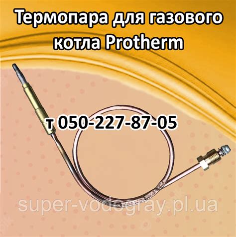 Термопара для газового котла Protherm: продажа, цена в Полтаве ...