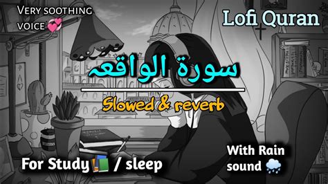 Lofi Quran سورۃ الواقعہ Quran Kareem recitation Surah Vaqia