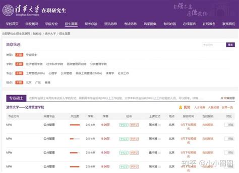 2023年清华大学在职研究生招生专业一览表【含学制学费】 知乎