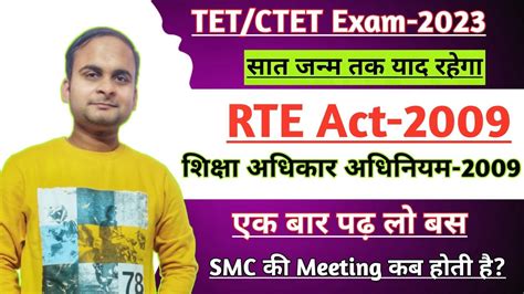 Rte Act 2009 Right To Education Act 2009 शिक्षा अधिकार अधिनियम 2009