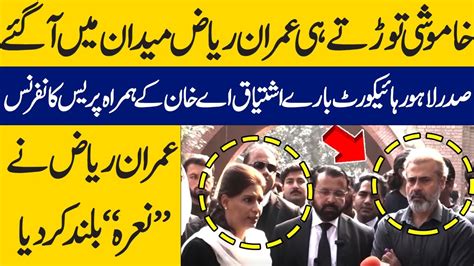 Imran Riaz Khans First Media Talk With Lawyers Imran Riaz Andpresident Lahore High Court Bar