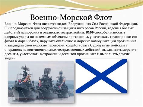 Виды Вооруженных Сил Российской Федерации - презентация онлайн