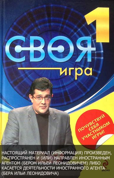 Своя Игра. Книга 1 - купить с доставкой по выгодным ценам в интернет ...