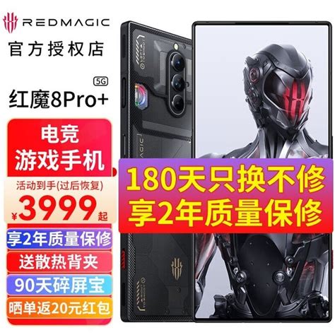 【手慢无】努比亚 红魔8 Pro 5g手机仅3896元家电导购 中关村在线