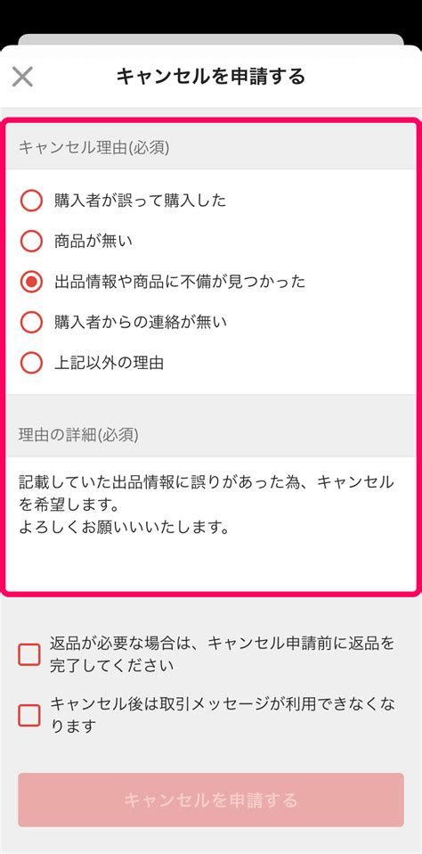 メルカリ 発送後 キャンセル 送料 748549