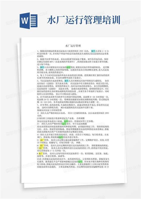 水厂运行管理培训word模板下载编号qegpwgrd熊猫办公