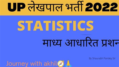 Up Lekhpal Maths Statistics Up Lekhpal Maths Practice Set