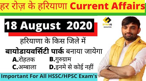 HSSC Dose 131 18 August 2020 Haryana Current Affair Daily Haryana