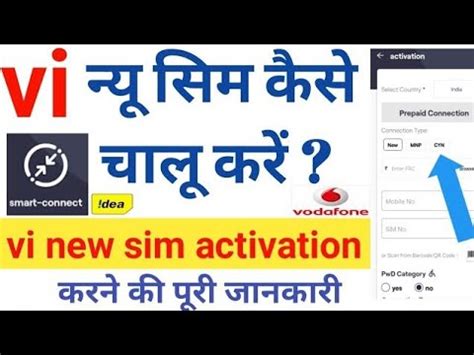 Vi Sim Kaise Chalu Kare Smart Connect New Sim Activation Latest