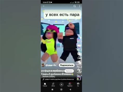 #Roblokc у всех есть пара 👫💜 - YouTube