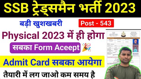 Ssb Tradesman Physical Date Admit Card Ssb