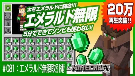 【超簡単低コスト】5分で作れるエメラルド無限取引装置【村の近くに作れる】20万再生突破！マインクラフト 統合版 エメラルド無限