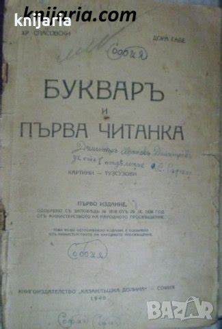 Букваръ и първа читанка в Детски книжки в гр. Варна - ID38491746 — Bazar.bg
