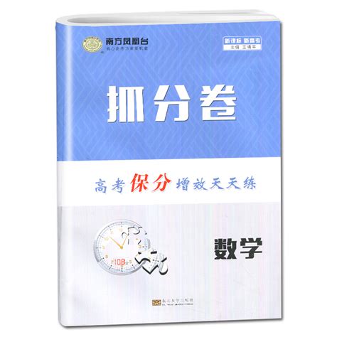 新高考2024南方凤凰台抓分卷数学高考2022年高中数学锁定108分强化训练基础客观题微模拟准度训练高考保分题专项天天练高三总复习虎窝淘