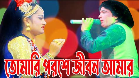 তোমারই পরশে জীবন আমার ওগো ধন্য হলো । Tomari Poroshe Jibon Amar ।new Song । Pkt Tv Youtube