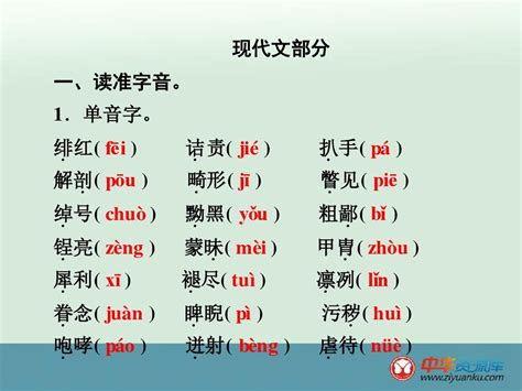 2016届中考语文专题练习课件：第1篇 课内知识训练 八下浙江专用word文档在线阅读与下载无忧文档