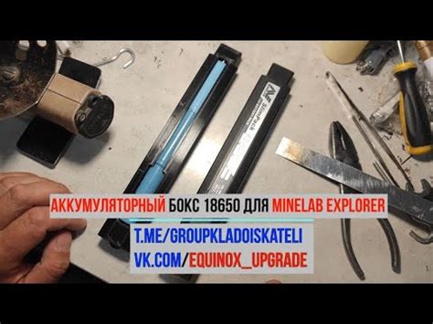 Аккумуляторный бокс 18650 для Minelab Explorer - YouTube
