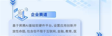 数智未来 因你而来 昇腾ai创新大赛2024全新启航