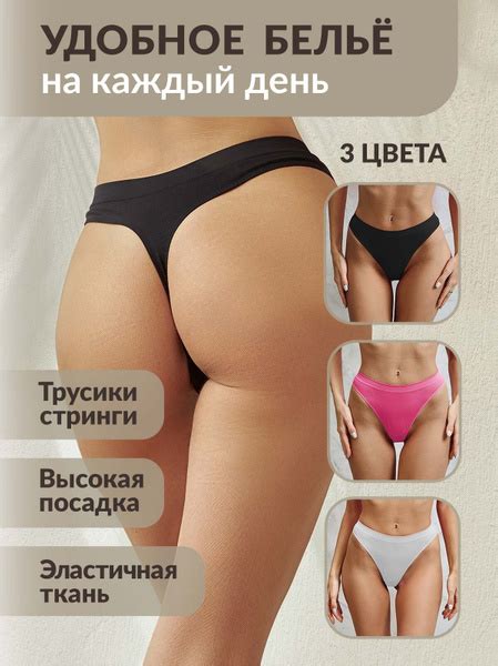 Комплект трусов бесшовная модель стринги NUE LINGERIE 3 шт купить с