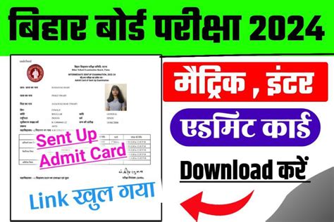 Bihar Board 10th 12th Sent Up Admit Card 2024 Download Active Link बिहार बोर्ड मैट्रिक इंटर