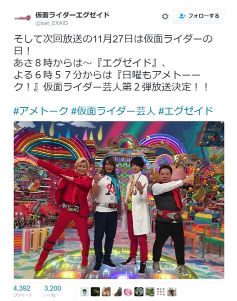 仮面ライダーエグゼイド役の飯島寛騎も出演 「アメトーーク！」で“仮面ライダー芸人第2弾”をやるぞおおおおおっ！ ねとらぼ