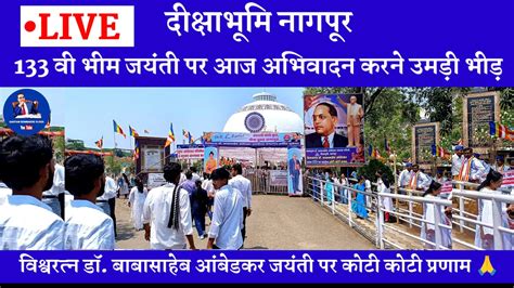 🔴 Live Dikshabhoomi 133 Bhim Jayanti Deekshabhoomi Nagpur Dr