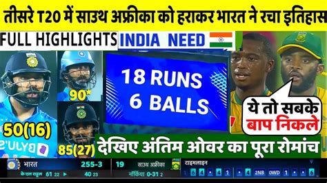 India Vs South Africa 3rd T20 Full Match Highlights Ind Vs Sa 3rd T20