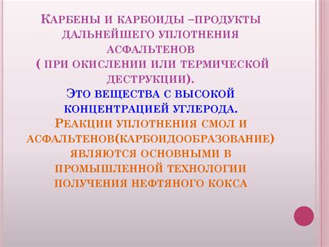 Смолисто-асфальтеновые вещества - презентация онлайн