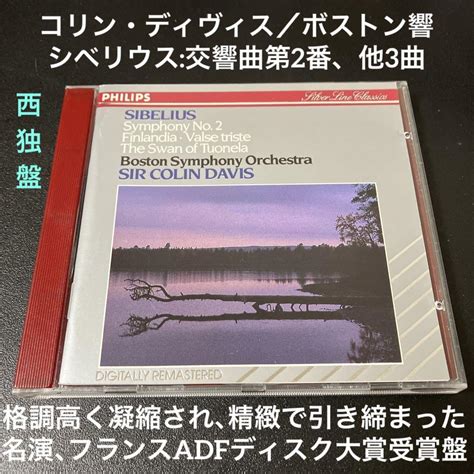 Cデイヴィス＆ボストン響／シベリウス：交響曲第2番、フィンランディア、他2曲 メルカリ