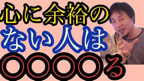 お金が無い人とこころに余裕のない人は、すぐ〇〇る。 Youtube