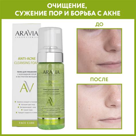 ARAVIA Laboratories Пенка для умывания с коллоидной серой и экстрактом ...