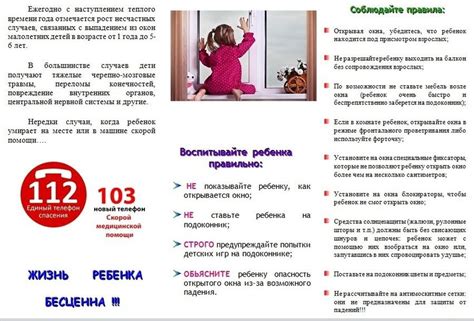 Безопасные окна для детей памятка в картинках
