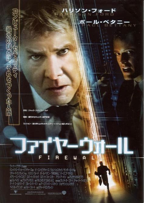 Firewall (2006) - Poster TR - 1683*2421px